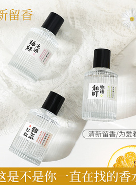 世丽雅之遇日系小清新香水
