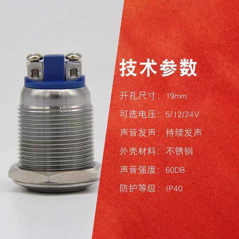 金属按钮19mm带灯响亮蜂鸣器5V12V24V不锈钢长鸣报警器连续发声,淘宝优惠券,粉丝福利购,淘宝优惠卷