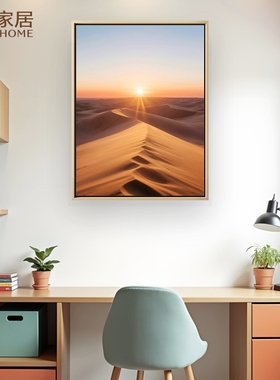 沙漠日出挂画五行火土客厅装饰画办公室店铺样板房风景画财丰业兴