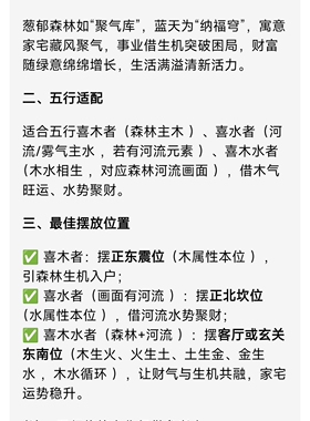 森林高级感卧室装饰画静谧五行喜木东墙吉祥风水画入户玄关有框画