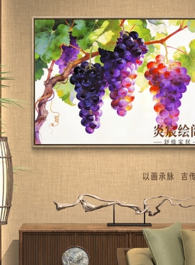 高级感餐厅挂画葡萄硕果累累装饰画五行木火卧室东墙壁画多子多福