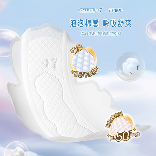 佳期卫生巾+7姨妈巾少女棉柔日夜用套装组合超薄透气瞬吸防漏正品 - 图1