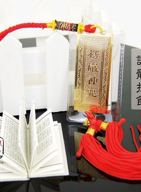 平安挂饰大悲咒经书随身吉祥物