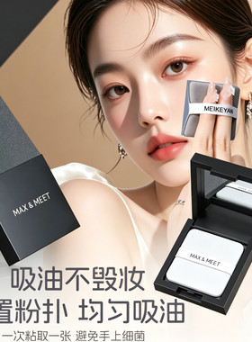 【小红书推荐】带镜粉扑吸油纸！