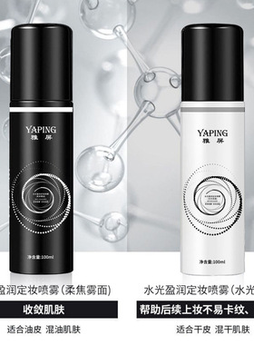 【小红书推荐】水光盈润定妆喷雾