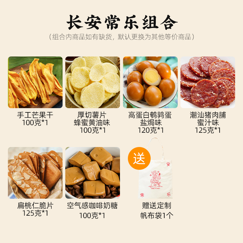 迎春组合 长安常乐零食糖果饼干果脯蜜饯肉干茶 送礼零食等一味 - 图2