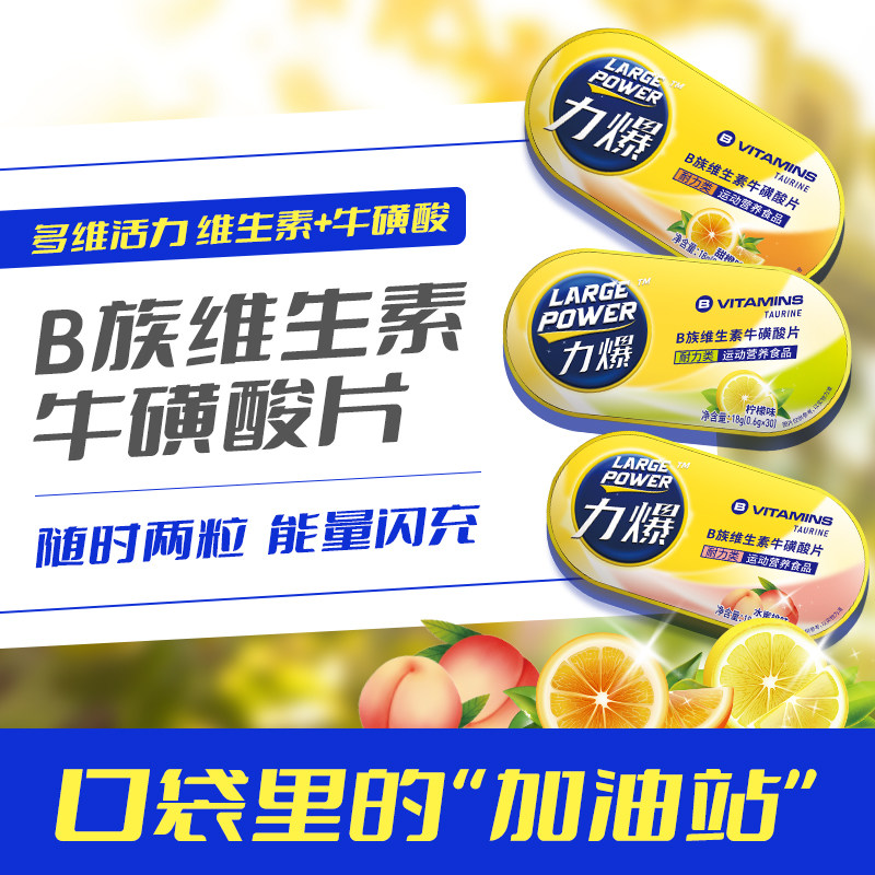 【醒神】力爆B族维生素牛磺酸片熬夜上课学习困乏无糖VC便携营养,淘宝优惠券,粉丝福利购,淘宝优惠卷