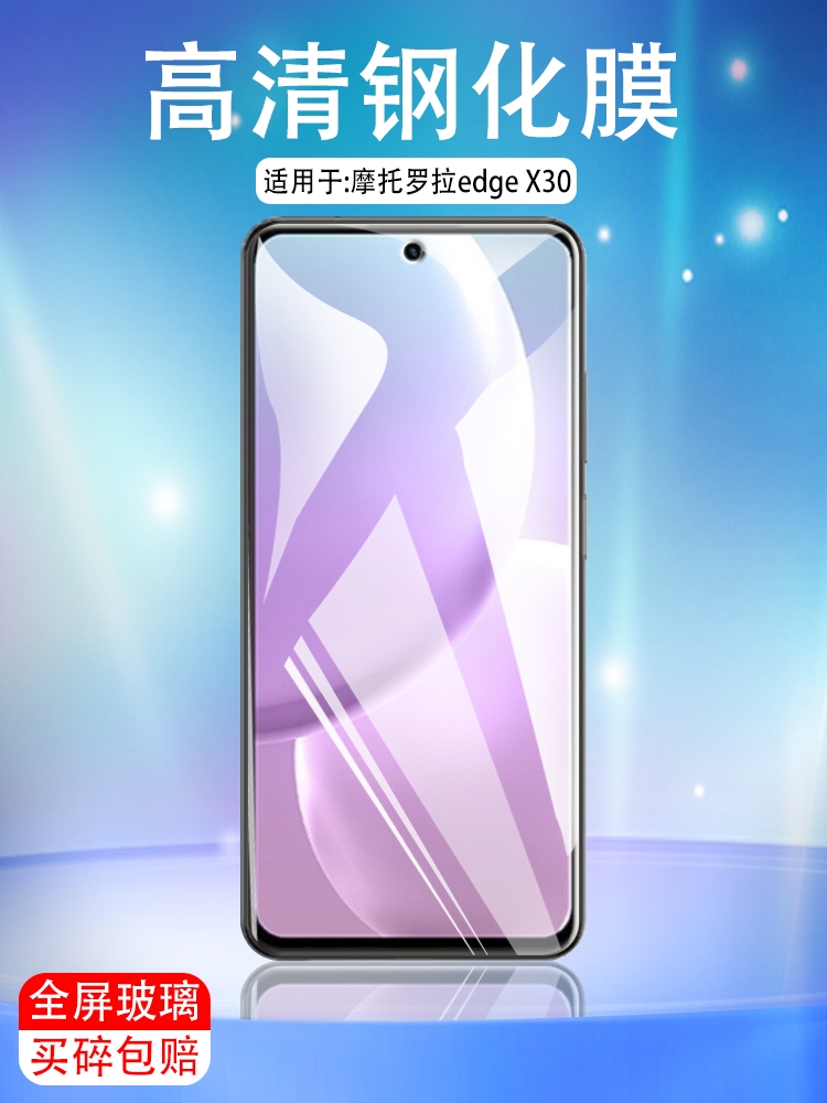 适用摩托罗拉XT2175-2手机钢化膜Motorolaedges30全屏覆盖moto s30抗蓝光防摔玻璃摩托罗拉s30手机贴膜5g - 图1