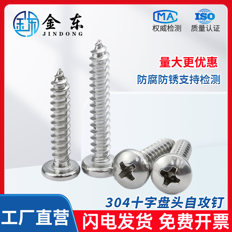 304不锈钢GB845十字槽盘头自攻螺钉加长粗牙半圆头木螺丝M2-M6 - 图2