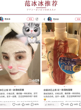 碧迪皙日本嫩白保湿暗沉酒糟面膜