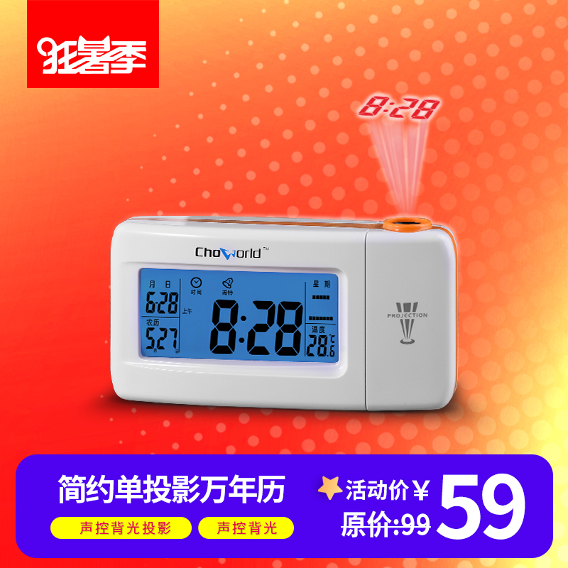 超維創意個性聲控投影鬧鐘學生懶人靜音簡約大屏電子時鐘萬年曆