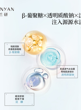 兰研肽紧致抗皱保湿精华液