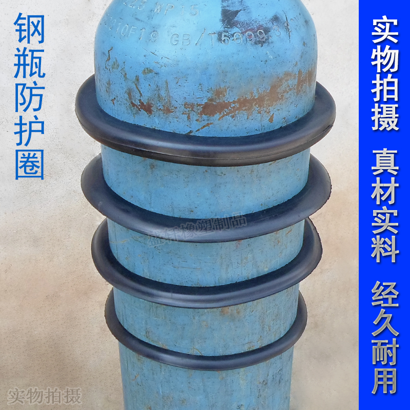 氧气瓶防震胶圈40L升乙炔氩气氮气瓶减震保护圈50公斤钢瓶防护圈-图0