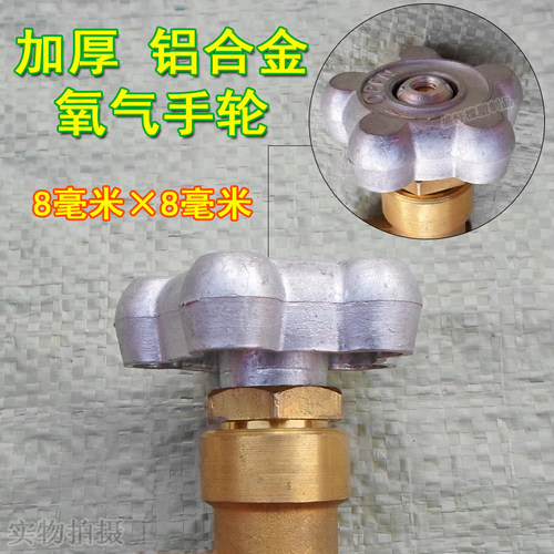 QF-2氧气瓶氩气瓶二氧化碳角阀配件铝手轮瓶阀开关手柄梅花手轮 - 图2