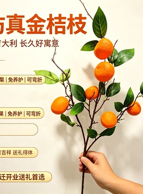 仿真桔子水果树枝插花假花装饰