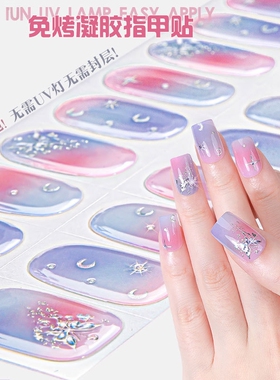3D仿钻UV-free免烤凝胶美甲贴