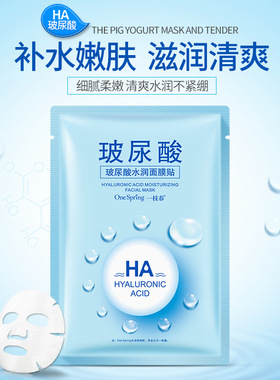 玻尿酸补水面膜美白保湿提亮肤色紧致滋润贴片面膜厂家批发