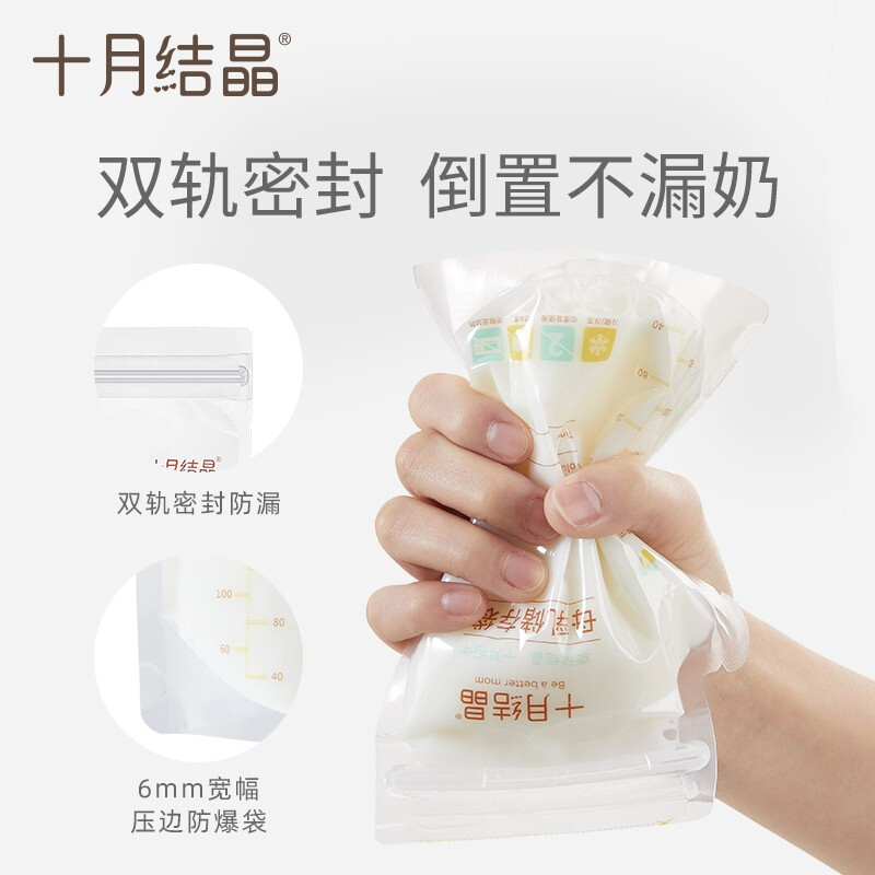 200ml 十月结晶储奶袋母乳保鲜袋储存袋子人奶一次姓存奶袋小容量 200ml 十月结晶储奶袋母乳保鲜袋储存袋子人奶一次姓存奶袋小容量