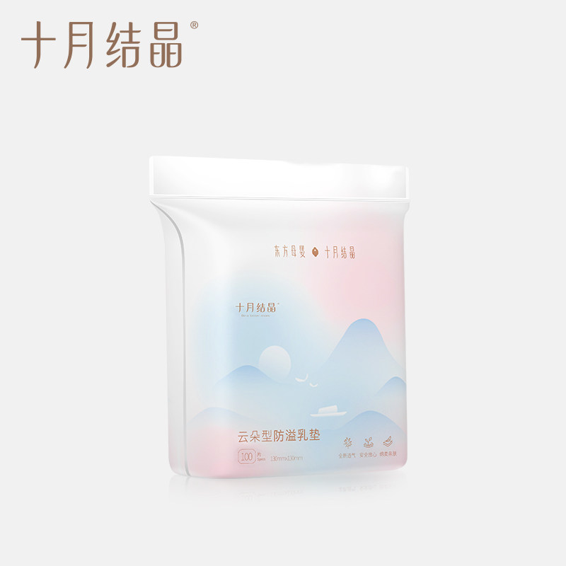 十月结晶一次性超薄哺乳期防溢乳垫 弥为母婴防溢乳垫