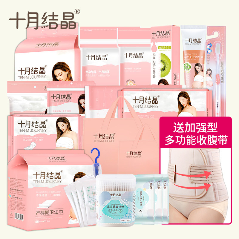 十月结晶待产包夏季入院全套大礼包 弥为母婴待产包