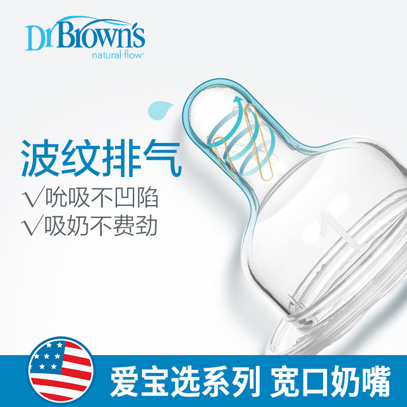 drbrowns布朗博士宽口径1段y奶嘴 弥为母婴奶嘴/安抚奶嘴