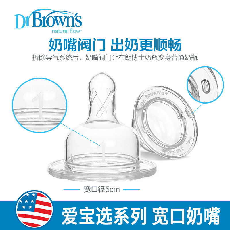 drbrowns布朗博士宽口径1段y奶嘴 弥为母婴奶嘴/安抚奶嘴