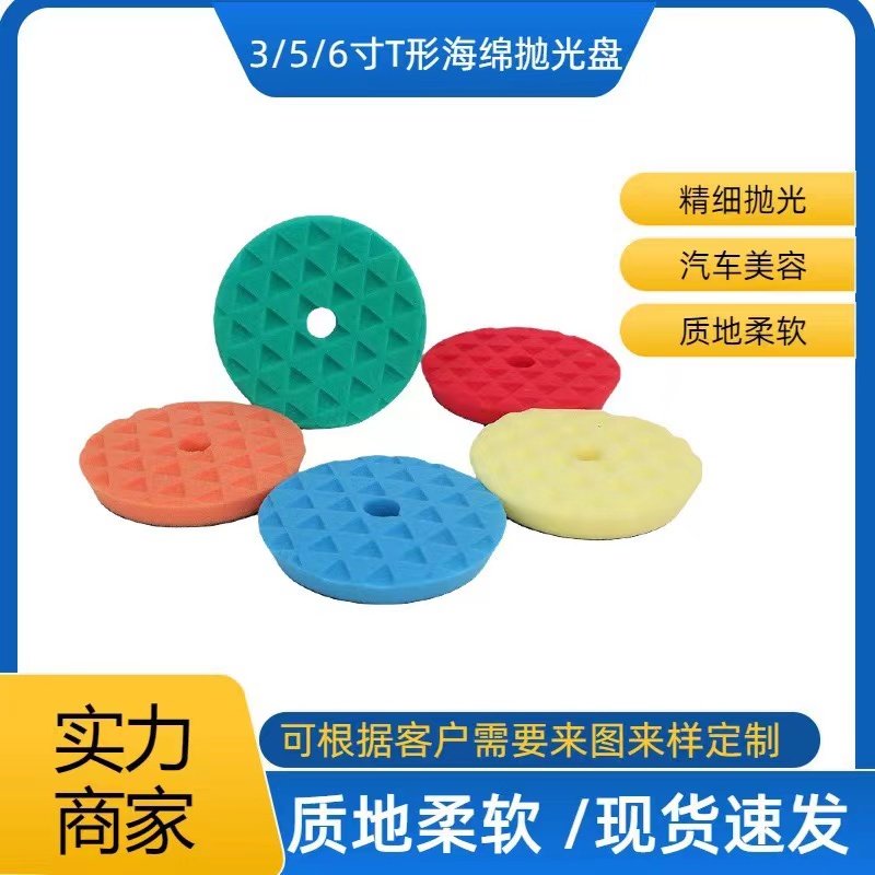 汽车美容6寸7龟纹海绵盘划痕打蜡修复偏心机DA震抛RO直心机抛光轮,淘宝优惠券,粉丝福利购,淘宝优惠卷