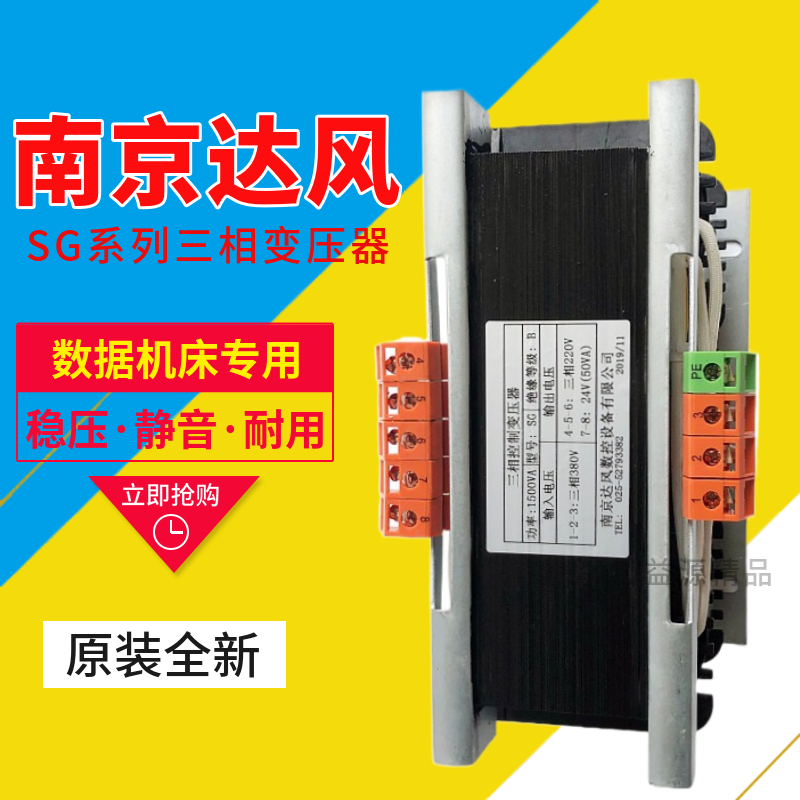 原装全新  南京达风SG系列三相隔离变压器1.5/2/3KW380v变220v - 图2