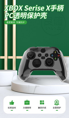 良值Xbox Series X S手柄保护壳 XSX手柄套 保护套PC壳透明 配件 - 图0