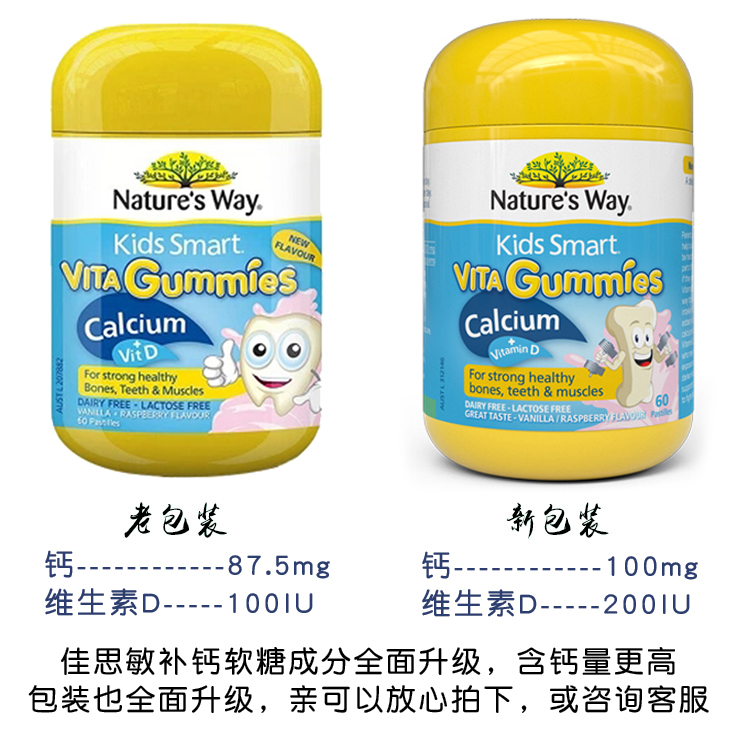 澳洲进口Nature's way佳思敏 儿童补钙咀嚼片 VD+钙片软糖60粒 - 图0