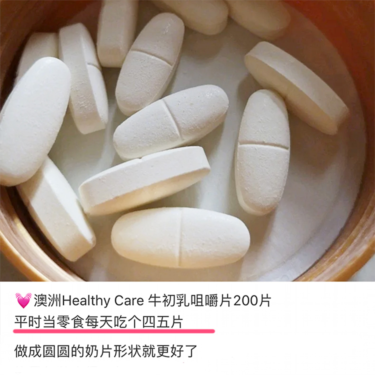 澳洲进口Healthy Care儿童牛初乳片 hc牛奶咀嚼片200片高蛋白低脂 - 图1