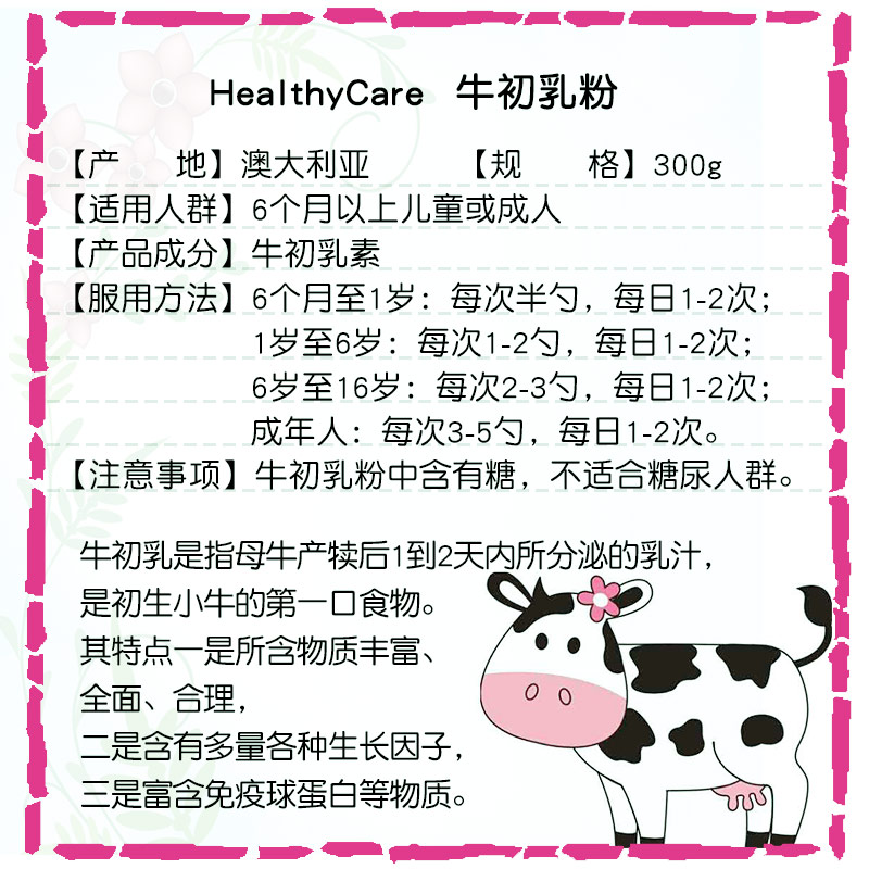 Healthy Care牛初乳粉300g澳洲HC进口儿童老人成人牛奶粉免疫蛋白-图0