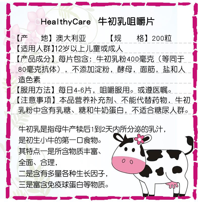 澳洲进口Healthy Care儿童牛初乳片 hc牛奶咀嚼片200片高蛋白低脂 - 图0