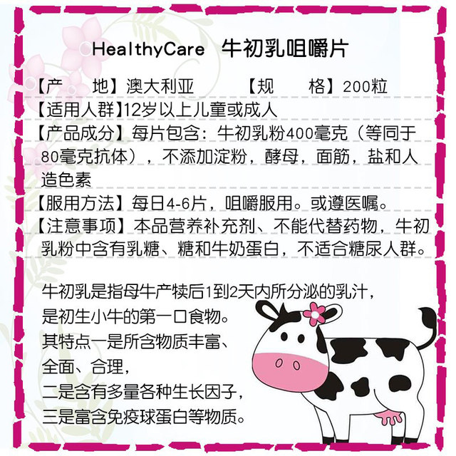 澳洲进口Healthy Care儿童牛初乳片 hc牛奶咀嚼片200片高蛋白低脂