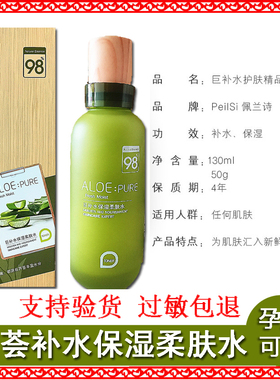 佩兰诗芦荟套装套盒补水保湿护肤