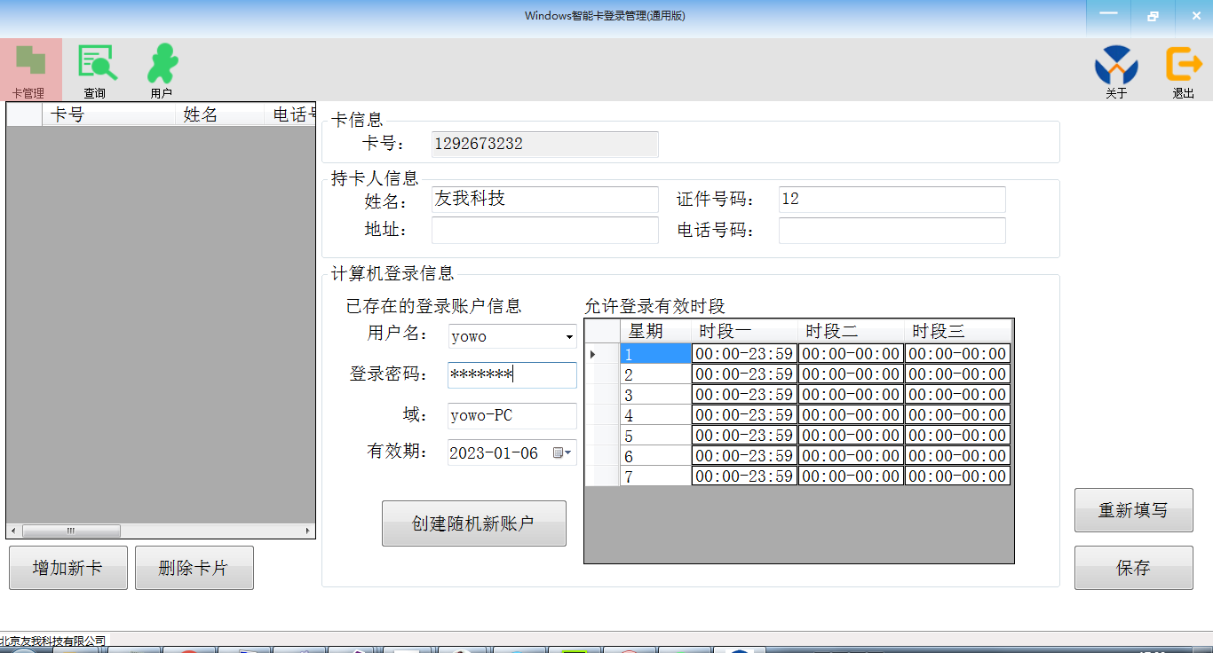 Windows智能卡登录系统(通用版),门禁IC卡刷卡登录,拔卡锁屏 - 图1