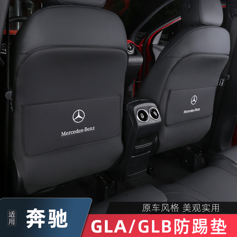 奔驰GLA座椅防踢垫GLB后排内饰改装A级B级CLA保护垫GLC/C级/E300L - 图0