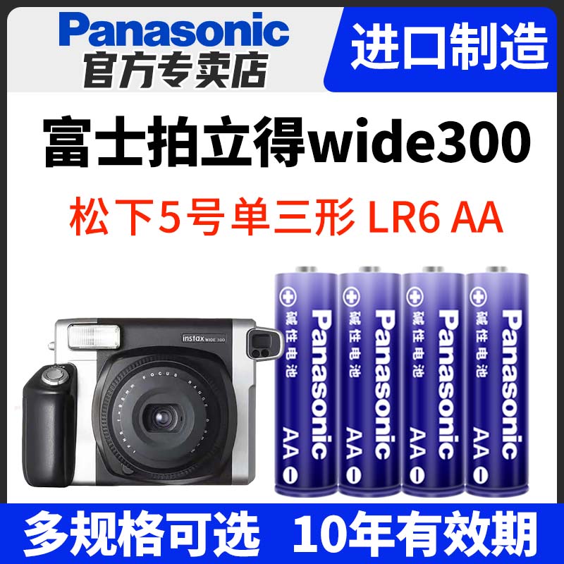 适用 富士拍立得相机wide300 210 200专用电池 松下5号 AA 单3形 五号 碱性 LR6 进口 电池 - 图0