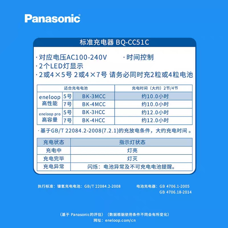 松下爱乐普5号7号充电电池充电器BQ-CC51C标准定时急速智能1.2v五号七号镍氢电池充电器ktv话筒儿童玩具AAA