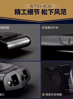 松下全身水洗刀子电动rc30剃须刀