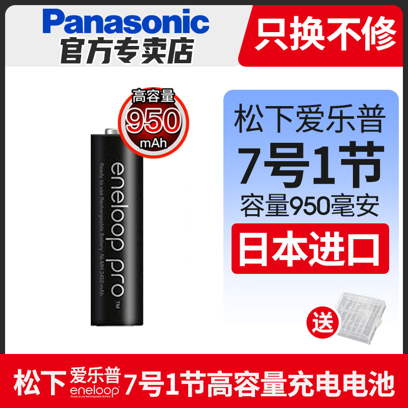 单节松下爱乐普eneloop7号1节5号充电电池七号五号1.2v风扇相机闪光灯电子门锁镍氢高大容量电池 - 图0