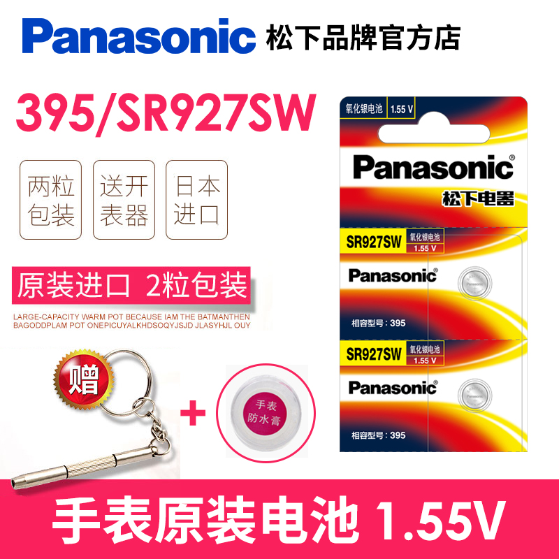 松下395 SR927SW/AG7手表电池GSHOCK卡西欧GA-1100 gg1000小泥王EF550/539/540原装EFR517小空霸399纽扣电子 - 图0