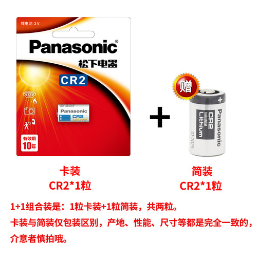 松下CR2电池适用于测距仪碟刹锁 富士拍立得照相机mini25 mini55 mini50S mini70 SQ6 SQ1 XE 锂筒电池3V - 图3