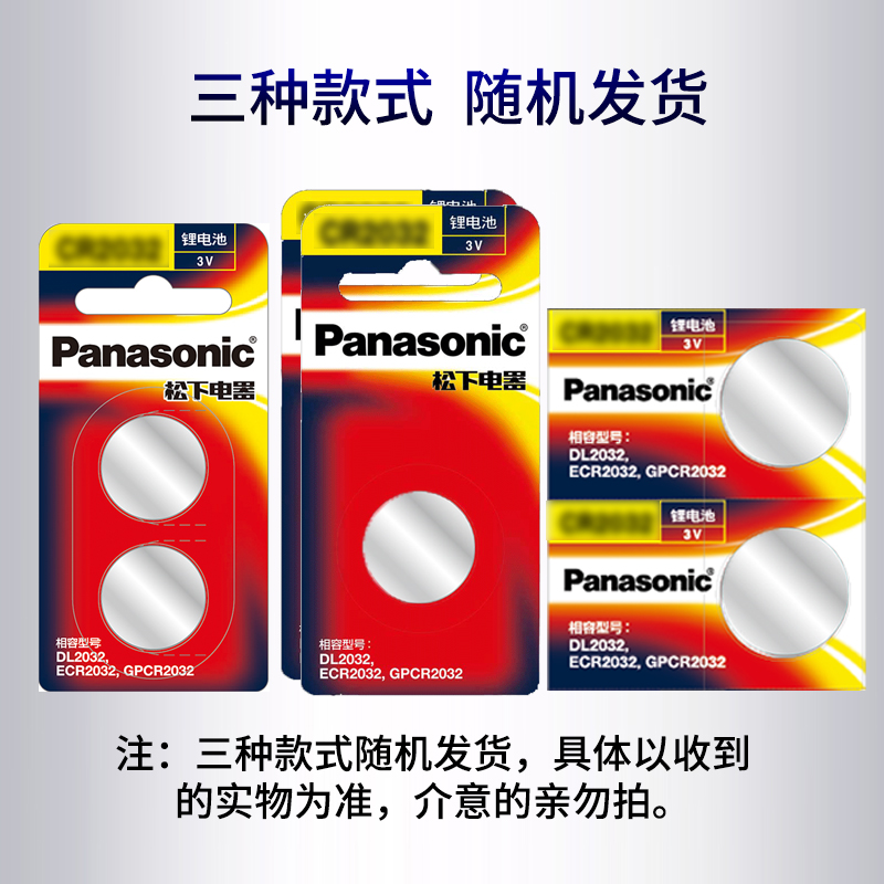 适用 2019-2023款 宝骏RC-6 汽车遥控遥控器纽扣电池松下CR2032进口智能3v锂电池RC6六五菱新 - 图2