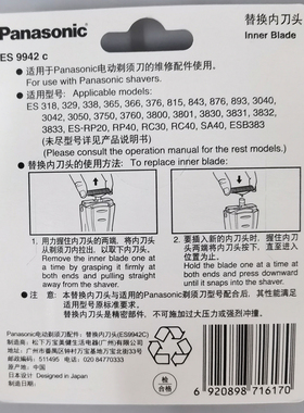 ES9942C替换刀头松下配件