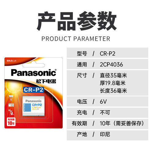 松下CR P2锂筒电池6V照相机CR-P2通用型号2CP4036/223红外感应器水龙头胶卷机胶片机CRP2松下p2cr美国进口 - 图3