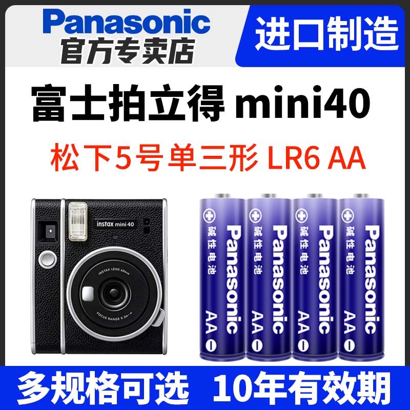 适用 富士拍立得相机mini40专用电池 松下5号 AA 单3形 五号 碱性 LR6 进口 电池 - 图0