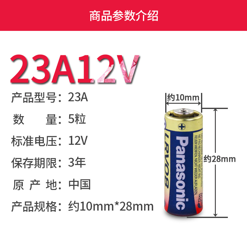 松下23A 12V电池a23s门铃红外防盗引闪器电动风扇LRV08L车库道闸卷帘门铃吊灯引闪报警摩托车遥控器通用l1028 - 图2