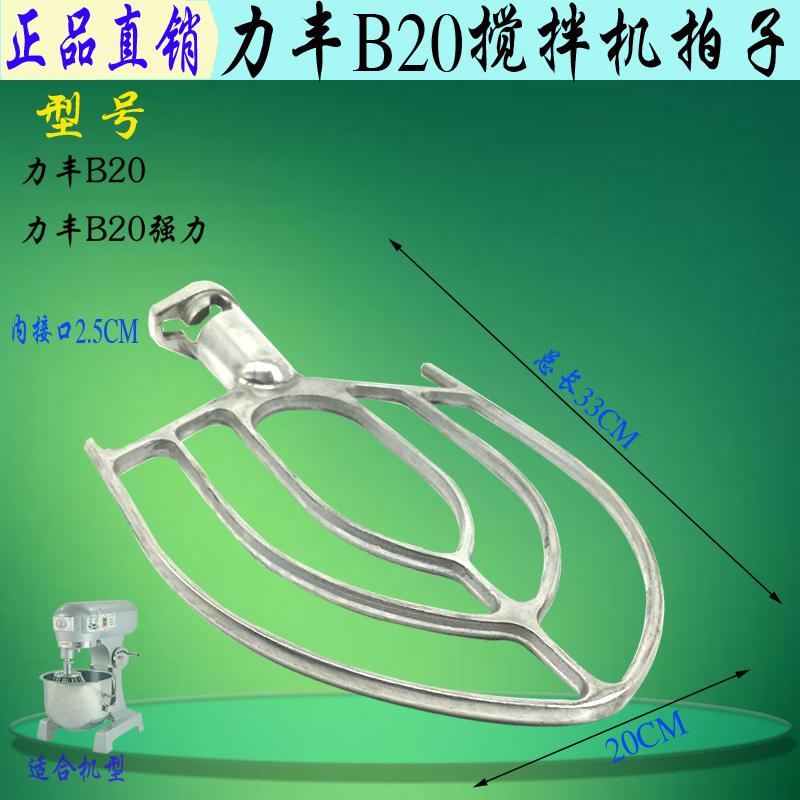 原厂力丰B20搅拌机不锈钢打蛋桶球勾拍商用和面机齿轮摇轮钢料桶 - 图1