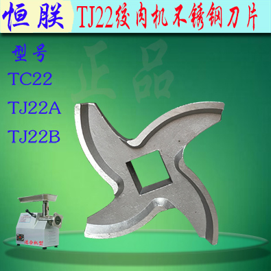 原厂恒朕TC TJ12/22/32/42绞肉机刀片横联碎肉机不锈钢十字刀配件 - 图1